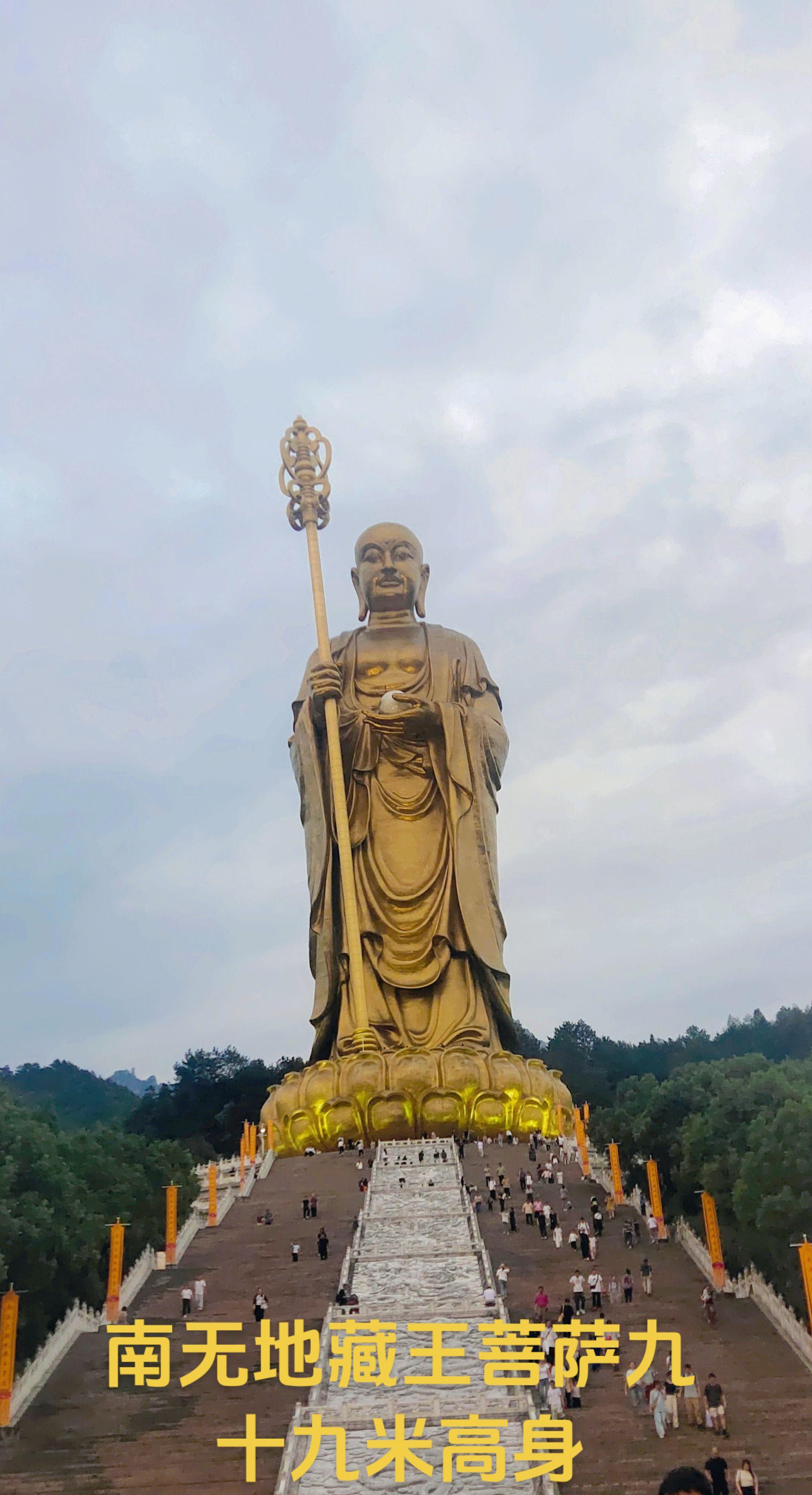 九华山南无地藏王菩萨文化园