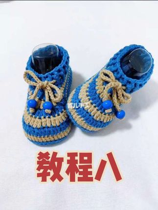 #手工diy #钩针基础教程 #拼色宝宝鞋教程八