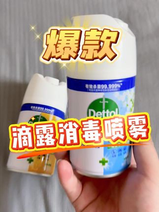 一躺下就挠挠挠的,这个一定要试一下#强烈推荐 #清洁神器 #滴露 #滴露消毒喷雾