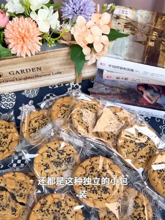 你的小零食,山药黑芝麻核桃酥