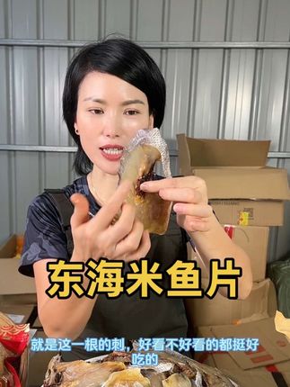 东海米鱼片蒸起来煎起来都好吃#米鱼片 #温州方言