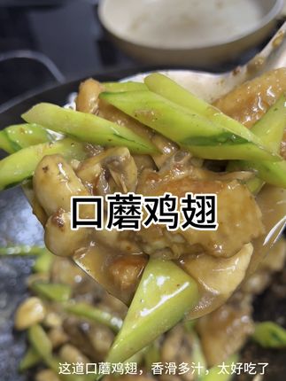 跟着抖音学做菜,果然没错,今天晚上做了非常火的口蘑鸡翅,没有翻车,嫩滑多姿太好吃了#家常菜 #下饭神器 #美食 #欧芹大蒜盐 #鸡翅的做法