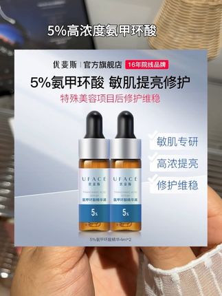 优斐斯氨甲环酸精华液 提亮抗氧修光损 强渗透 防反黑!#自用好物推荐 #仙女必备 #优斐斯