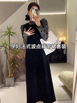 小孕妇们,这套法式赫本风气质小黑裙套装真的是优雅气质又高级!波点印花褶皱长袖上衣+黑色背带长裙,设计感满满!整套上身简约大气,复古优雅又减龄,可御可甜,好爱这慵懒松弛的调调!逛街约会都超适配,妥妥的气质女神啊!#早秋新款 #孕妇装#一个身体两个心跳 #孕期穿搭 #高级感穿搭