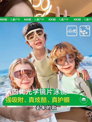 妈妈们泳镜千万别买杂牌了!看看#kk树 大框高清防雾泳镜都卷到啥价了!现在拍还送泳帽!!太值了!#泳镜 #儿童泳镜 #夏天该有的样子 #玩水的季节