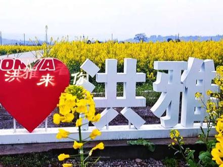 听说洪雅花很多
听说瓦屋山雪风景美
听说雅女湖水也清
听说高庙古镇酒飘香
烟雨柳江雅女爱唱歌