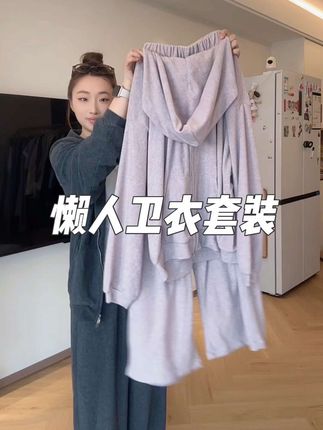 #慵懒风穿搭 #懒人套装 #套装穿搭
