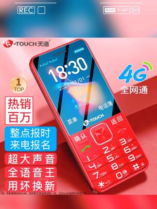 天语(K-Touch)K50老年机4G全网通按键手机大声音大字体语音王
