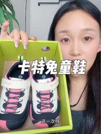 刷到别犹豫啊!这个价就买到了#卡特兔 家新款运动机能鞋 百搭又洋气 关键才这个价#脚宽脚胖都可以 #哎呦喂你鞋真好看 #百搭鞋子 #宝宝鞋子