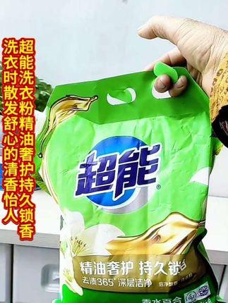 洗衣新体验!超能洗衣粉,精油奢护,持久留香,让衣服柔顺如初,香气怡人🌸✨。#洗衣好物 #家庭必备