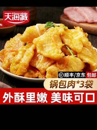 【3袋】天海藏锅包肉200g/袋 油炸炒菜外酥里嫩速食半成品方便菜