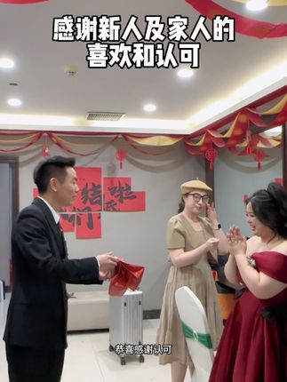 #dou上热门 感谢新人及家人的喜欢和认可,大家满意就是对我工作最好的认可#婚礼主持人 #婚礼主持人徐大鹏 @DOU+小助手 @抖音小助手