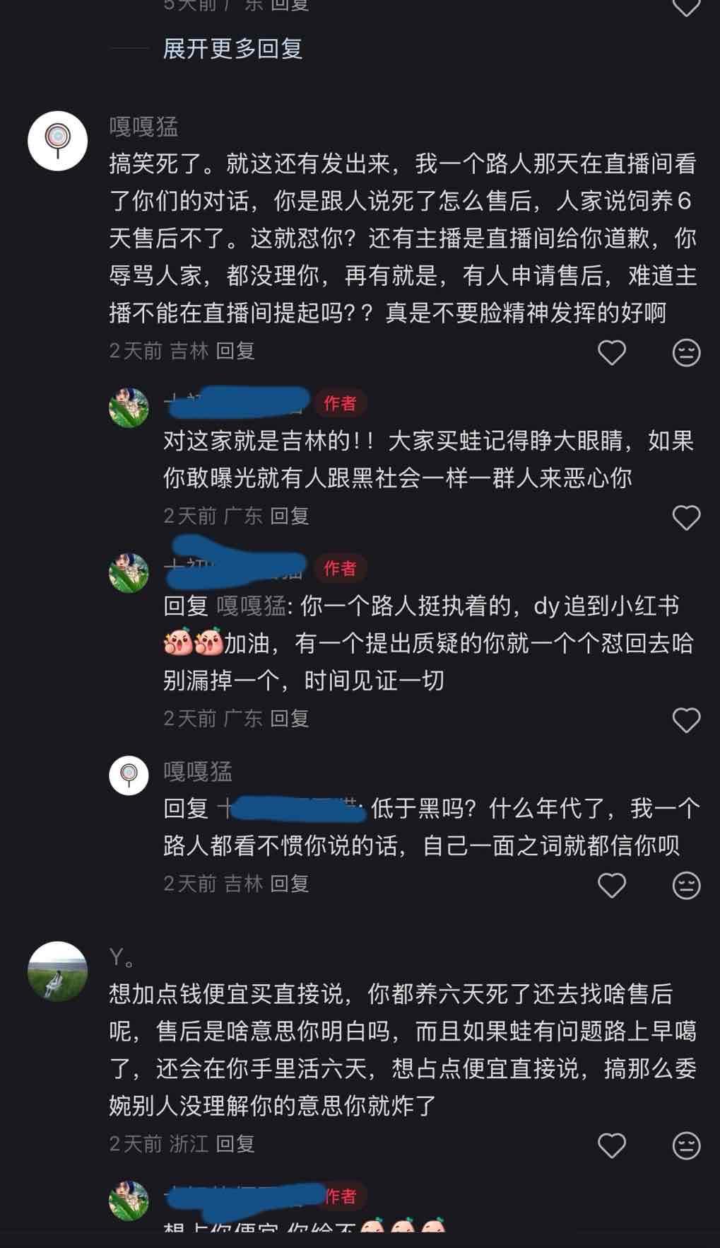 无良商家一定要避雷!!! 死蛙千万别找主播,主播能带领一帮人全网骂你。 售后:活体没有售后 饲养:让你进群你不进 沟通:直播间的吐沫能淹死你