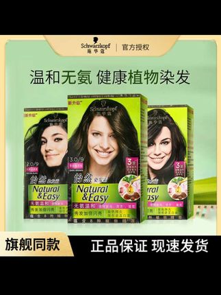 施华蔻怡然染发剂自己在家染植物男女士染发膏剂遮盖白发正品染膏#爆款热卖中 #施华蔻染发剂#染发膏 #遮白发
