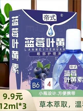 【9.9拍一发三】如果你每天看手机超过两个小时以上,一定要试试这个叶黄素滴眼液,它能够很好地保护我们的眼睛,而且还是蓝莓味的,特别好闻。我现在每天都坚持用,感觉眼睛舒服多了。平时学习工作再累,有了它就能轻松应对了#滴眼液 #蓝莓叶黄素 #好物推荐🔥 #护眼爱眼 #强烈推荐