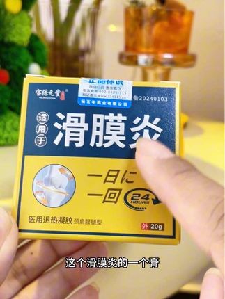 #半月板滑膜炎#医用滑膜炎膏#自用好物推荐