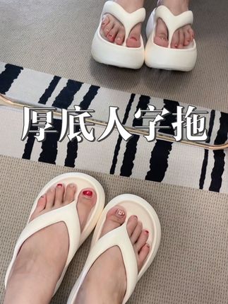 自带5cm增高,QQ弹弹的超软乎,不磨脚不累脚#人字拖 #凉拖鞋 #不臭脚 #便宜好穿 #外穿拖鞋