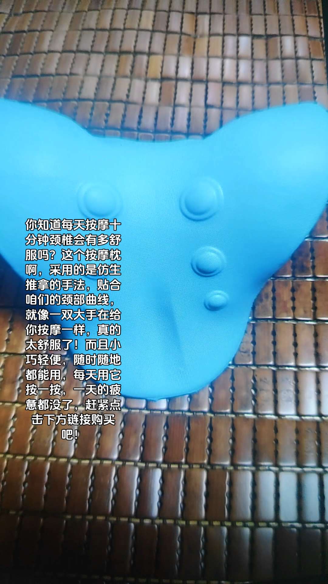 平时久坐爱玩手机的朋友一定要试试这款#颈椎按摩枕 每天躺一躺真的很舒服哦!#按摩放松 #拉伸#体态调整 #好物推荐🔥
