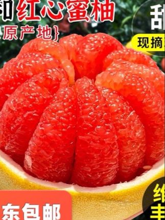 红心蜜柚水果#水果推荐#水果分享#爱了爱了#好吃不贵#汁多饱满