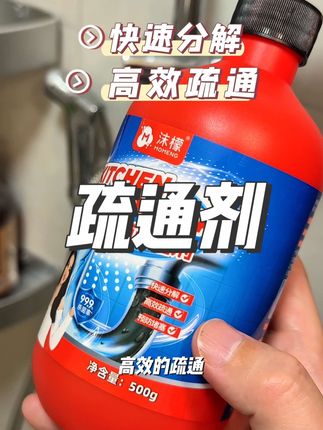 家里下水道经常堵的,又不想让师傅上门的姐妹,赶紧去试试这个,简单好用温和不刺鼻,我囤了三瓶的#疏通剂 #管道疏通剂 #下水道疏通 #居家好物 #下水道
