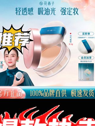 【经典款】花西子空气蜜粉控油持久不卡女生必备化妆品#花西子空气蜜粉控油