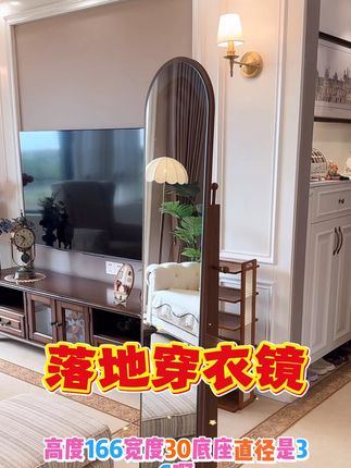 #好物推荐🔥 #穿衣镜 #落地镜推荐 #落地镜 #镜子 @DOU+小助手