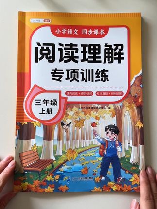 阅读理解专项训练,每日一练,课内加课外阅读,逐步提高阅读理解能力!#阅读理解 #暑假充电计划 #小学语文