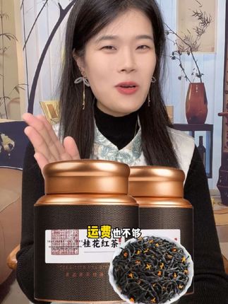 #召唤茶友 #桂花红茶 #今天你喝茶了吗