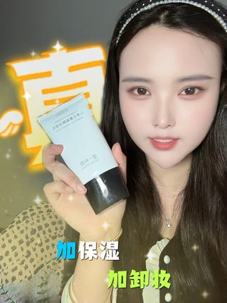 试试这款里一科颜家这款洗面奶吧!平时爱出油闭口多的一试就知道对油油脸说拜拜~#洗脸 #洗面奶推荐 #洗面奶#里一科颜洗面奶