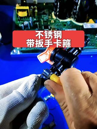 不锈钢带扳手卡箍,软管紧固安心锁件 自带一体化扳手设计,无需额外工具,单手就能精准调节松紧,安装效率直接翻倍。家用水管、液化气管,油烟机管等软管均适合使用!#关梅推荐 #不锈钢带扳手卡箍 #软管接头紧固件 #卡箍喉箍