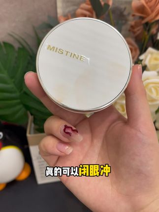 这个气垫真的还挺好用的 很喜欢 今年的年度气垫#minstine气垫 #夜光气垫 #minstine #气垫推荐