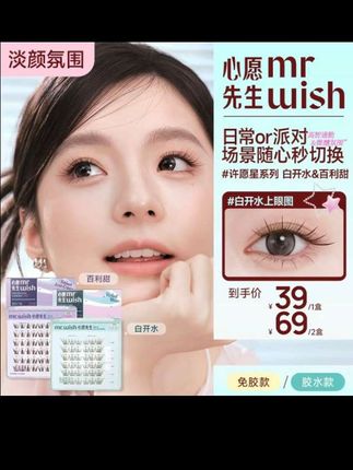 【白开水/百利甜】心愿先生免胶/胶水款淡颜广角开花自然上镜睫毛#假睫毛#免胶水假睫毛 #假睫毛推荐 #假睫毛分享 #免胶睫毛 #心愿先生
