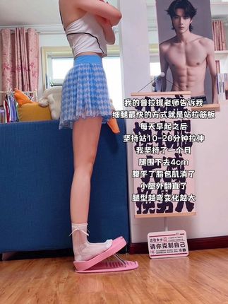 🙀细腿的尽头是拉伸!每天坚持站20分钟,半个月收获满满🌟🌟 #筷子腿 #拉伸 #漫画腿 #超便宜超划算 #夏天该有的样子
