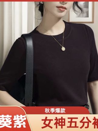 【早秋上新】女神五分袖出行休闲网红洋气炸街时尚百搭宽松显瘦 #爆款热卖中 #谁穿谁好看 #穿出高级感 #五分袖 #显瘦穿搭
