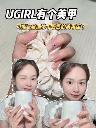 速囤‼️想要一个都是美美的本甲评论区‼️ #UGIRL有个美甲 #有个美甲 #变美攻略 #做指甲 #宝藏小店