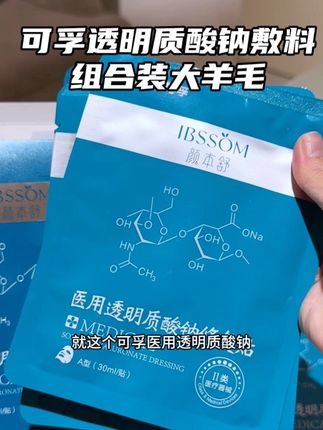 可孚械字号敷料面膜 快快快!#可孚 #械字号 #面膜 也来线上卷,赶紧薅#面膜分享 #面膜推荐