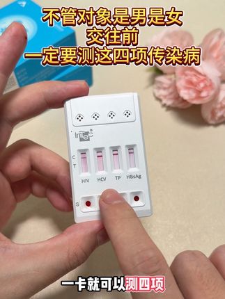不管对象是男生还是女生 只要是对象 就要测这四项 #恋爱 #奔现 #异地恋 #感染四项