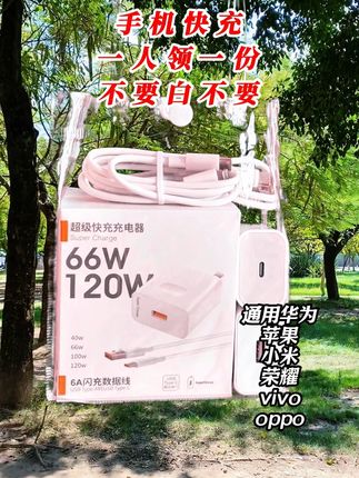 手机快充,一人领一份,快快撸 #快充 #快充数据线 #生活必备 #数码科技 #在抖音入手的好东西