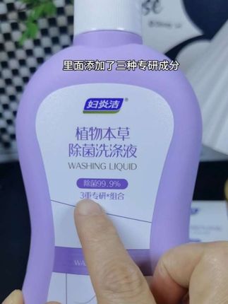 小花园闹小情绪的,内裤清洁要到位,妇炎洁用着放心#妇炎洁内衣洗衣液 #妇炎洁
