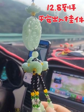 #车品挂件 #挂件挂饰 #挂件 #超便宜超划算 #出入平安一路顺风