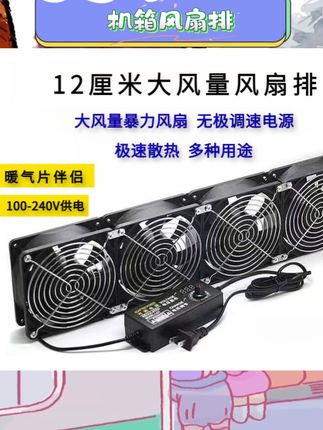 大尺寸搭配高转速,这款暴力调速风扇风量超猛!风速想调就调,电稳定输出~给暖气片辅助散热、给机柜/功放/显卡架降温都能hold住,精准风力给设备“降温退烧”超省心~ #散热风扇 #数码配件 #机柜散热 #数码好物