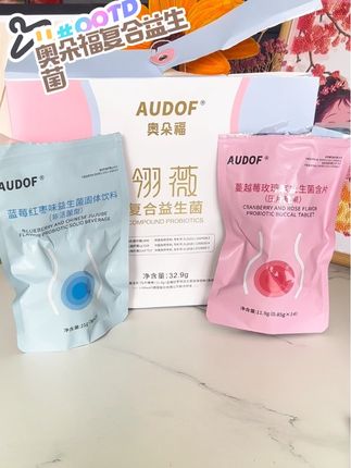 .久坐族、外卖党看过来!这款益生菌,每袋含足量活性菌,搭配益生元,给肠道“加把劲”。独立包装方便携带,温水冲泡酸甜好喝,日常调理就靠它。#复合 #益生菌 #奥朵福