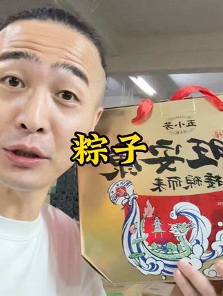 清仓大品牌的粽子这价格太便宜了!#五芳斋 #五芳斋粽子 #粽子 #早餐 #巨巨巨巨超值