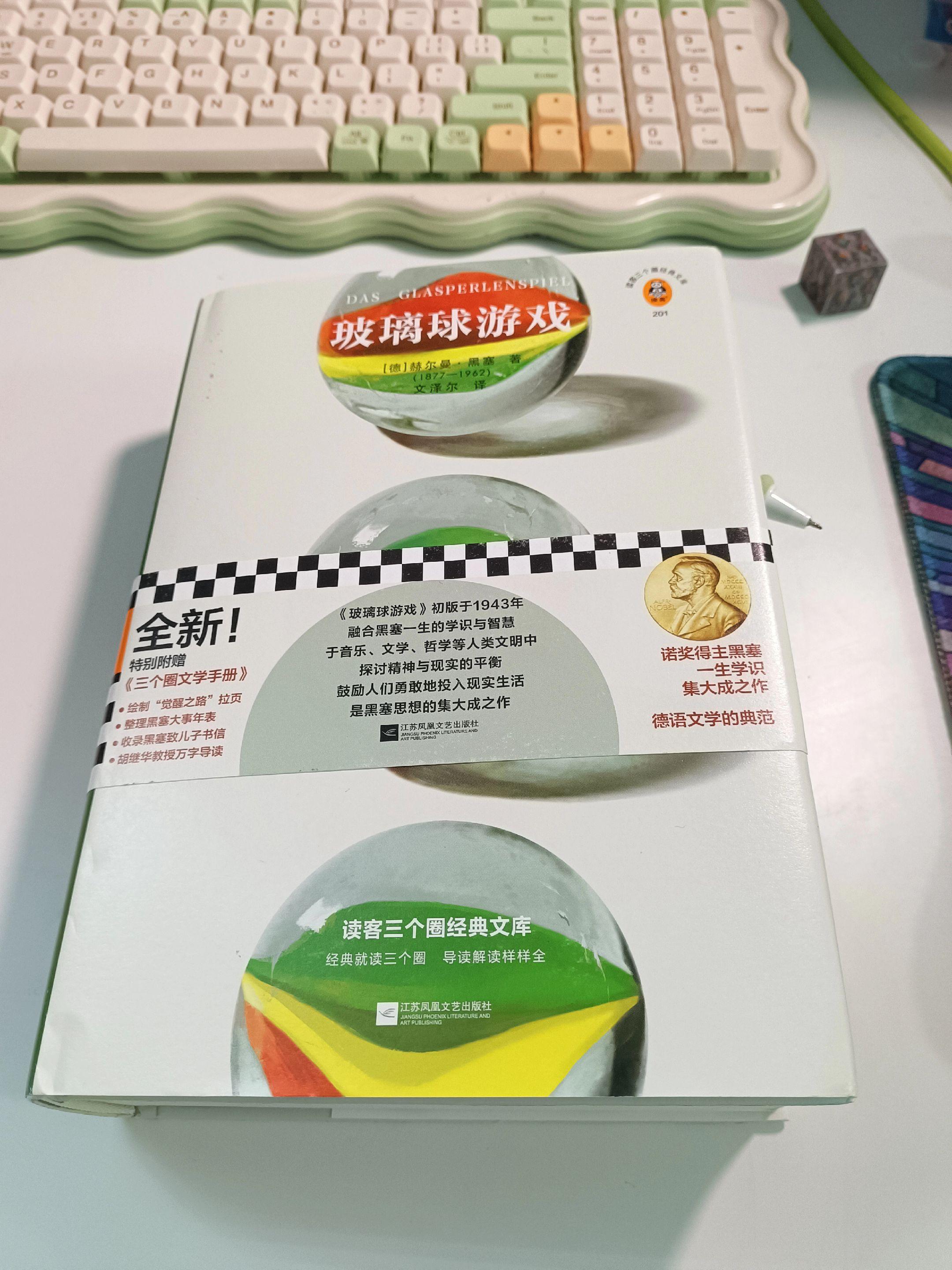 早上重读玻璃球游戏,继续寻找直面生活的勇气。黑塞自省式的写作给了我极大的启发,在这个时代我既不向往乌托邦也不讨厌现实,只愿自己在自己心上多用功!#文学的力量 #书籍分享 #好书推荐 #文字的力量 #读书