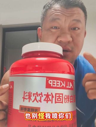 龙眼蜜枣味的蛋白粉,你喝过没有?#allkeep #allkeep酵母蛋白 #蛋白粉 #补剂推荐 #好物推荐