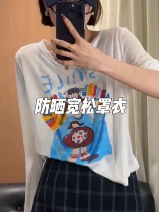 #女装 #今日穿搭 #学生党必备 #甜美穿搭 #夏天穿搭 夏季新款莱赛尔天丝雪花棉防晒衣宽松百搭空调罩衣T恤