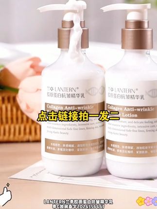 #无限回购的宝藏单品 【官方正品】兰亭胶原蛋白抗皱精华乳提拉紧致秋冬保湿补水提亮护肤