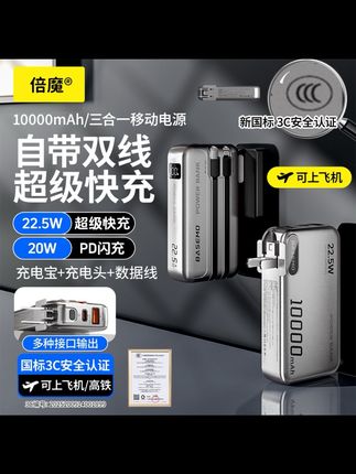 倍魔1万毫安三合一充电宝自带线自带墙插苹果16快充大容量小巧3C#种草 #强烈推荐 #快充充电宝 #可以上飞机的充电宝 #充电宝