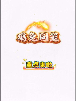 鸡兔同笼问题常考题型,你也能轻松驾驭#原创 #小学数学 #鸡兔同笼 #思维训练 #家长必读