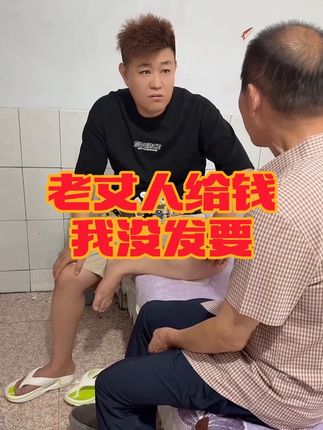 今天丈人爹给我600块钱给我整无语了#记录真实生活 #丈人爹 #相处之道